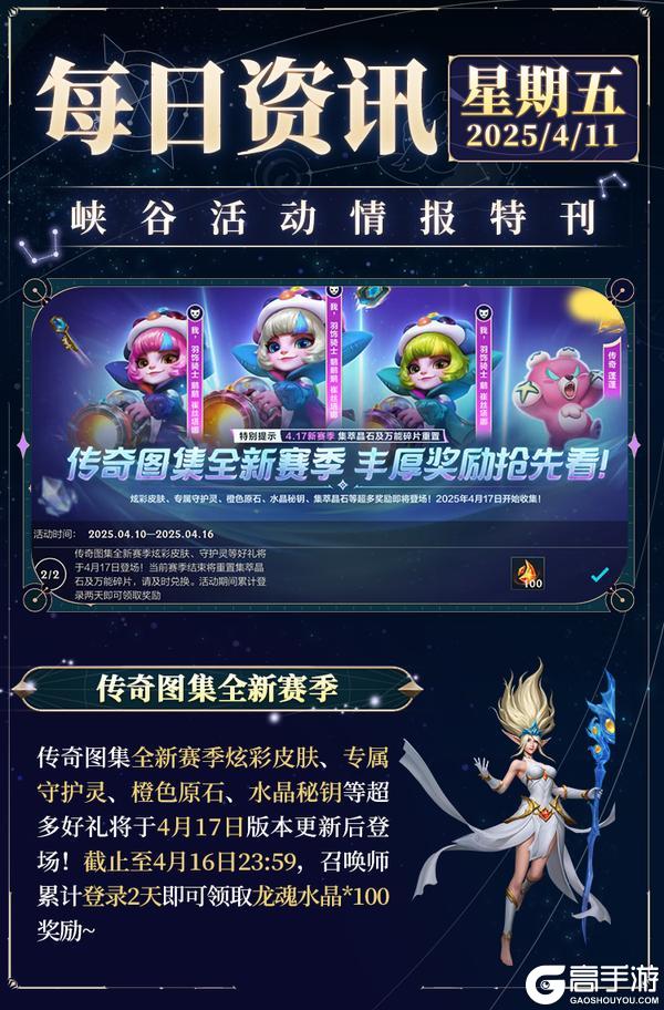 冠翎御风使 迦娜飓风狂旋！斗魂无双系列新皮肤超燃登场～