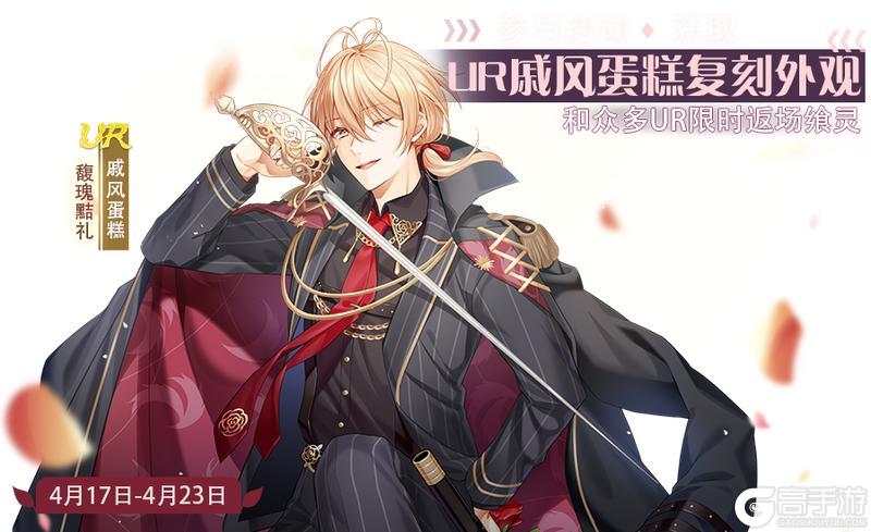 【食之契约】4月17日正式服活动预告