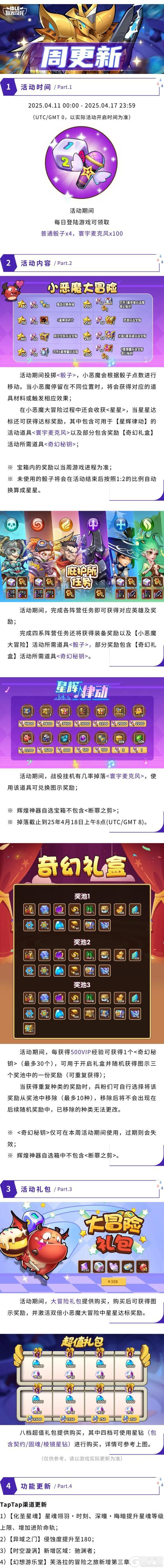 开启星辉律动，一起出发大冒险吧~
