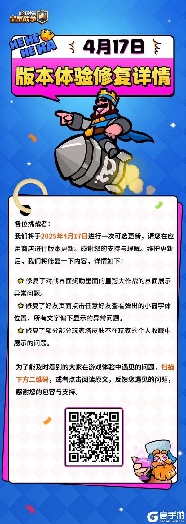 4月17日版本维护更新来袭，体验优化！