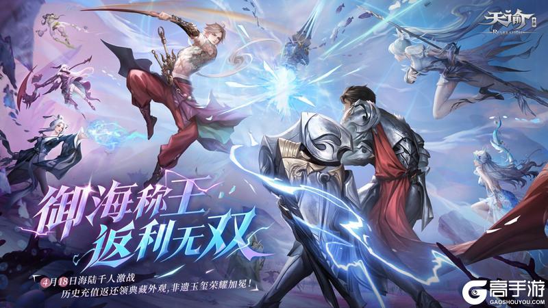 《天谕》5000抽外观福利到账 千人爽玩的海底激战来了