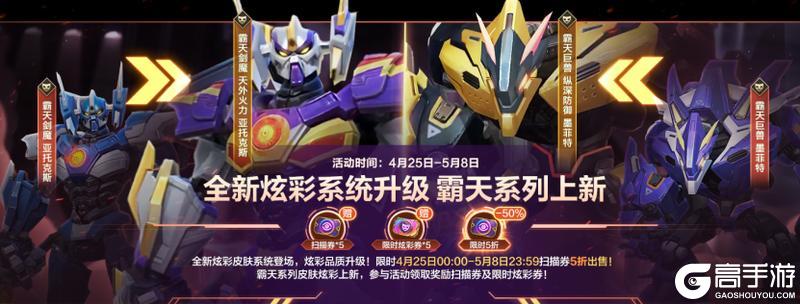 51盟友节，登录领史诗皮肤！《守护神计划》新功能明日上线！