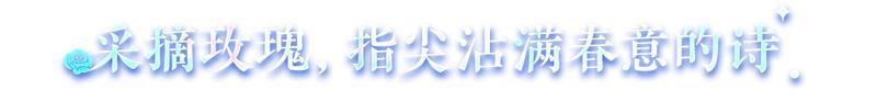《明日之后》异色玫瑰保姆级攻略手把手教学兑换