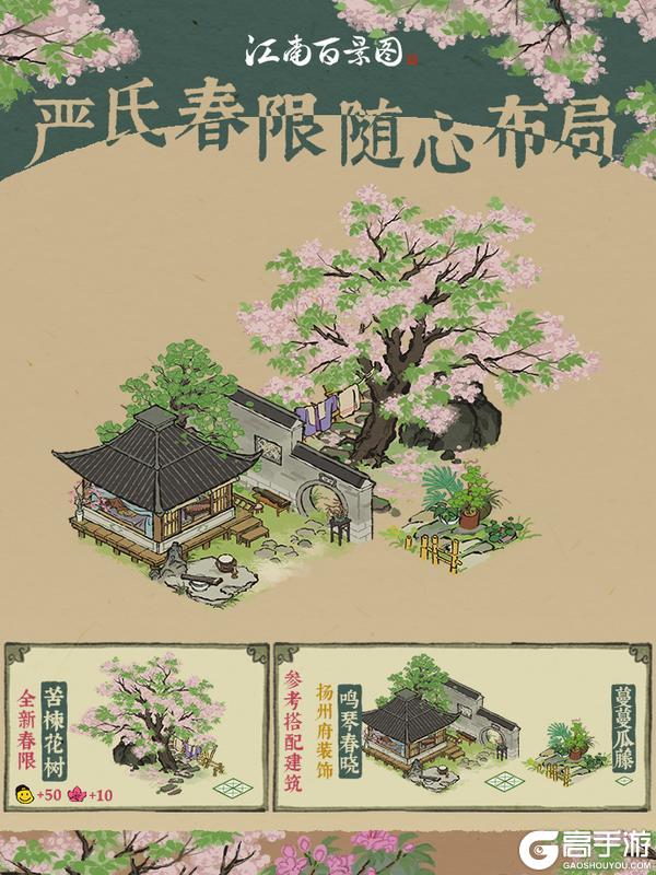 【严氏春限】全新春限建筑现已上架！缤纷布局，静待解锁~