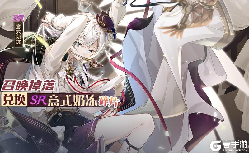 【食之契约】4月10日正式服活动预告