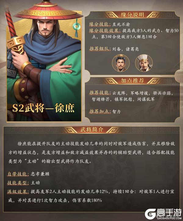 《奇兵谋略》新赛季武将爆料 徐庶-新武将简介