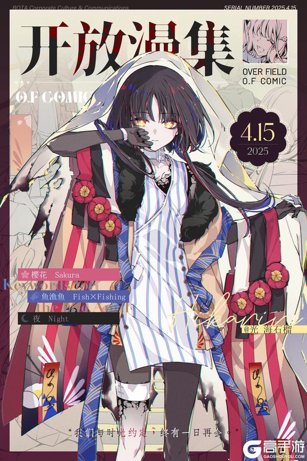 《开放空间》全新版本「故花今拾之约」将于4月15日开启!