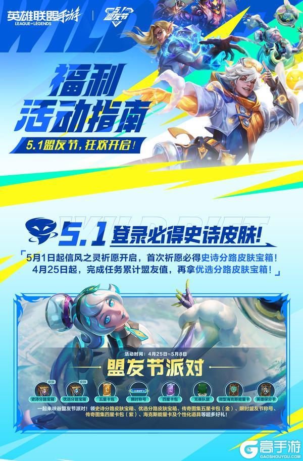 全直售皮肤限免？时空探索免费20抽？？盟友节福利超全盘点来了！