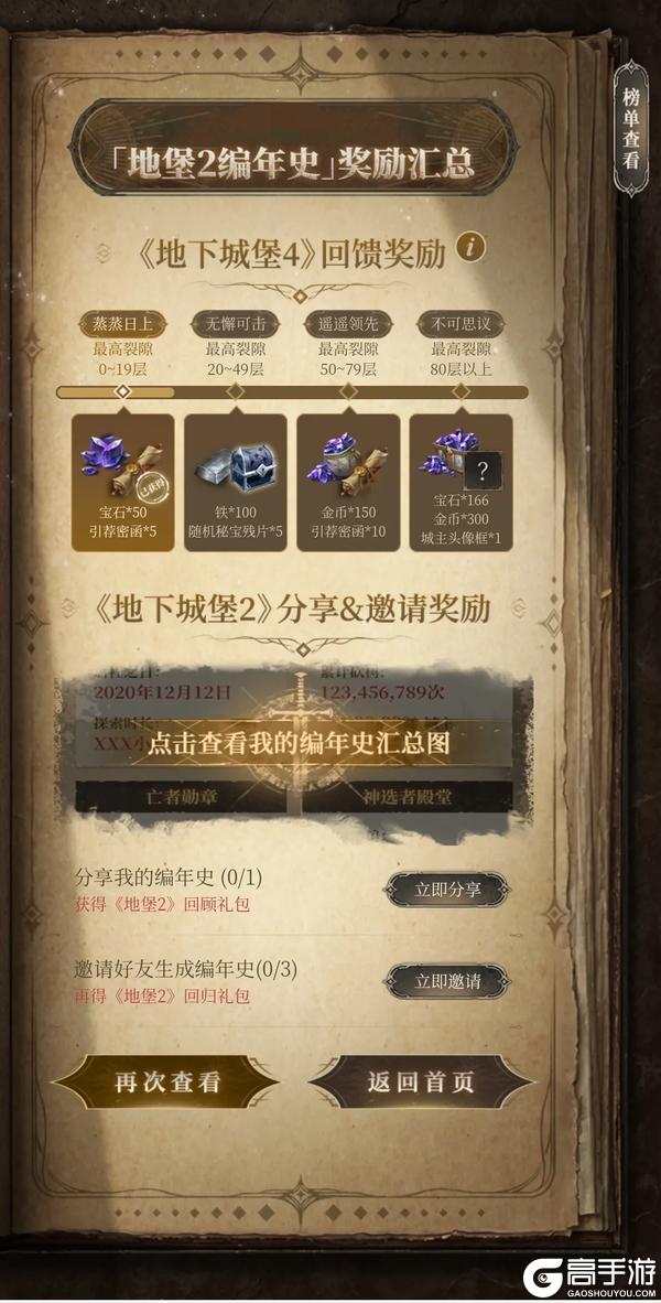 回顾你的专属地堡编年史，还有超多福利可以领！