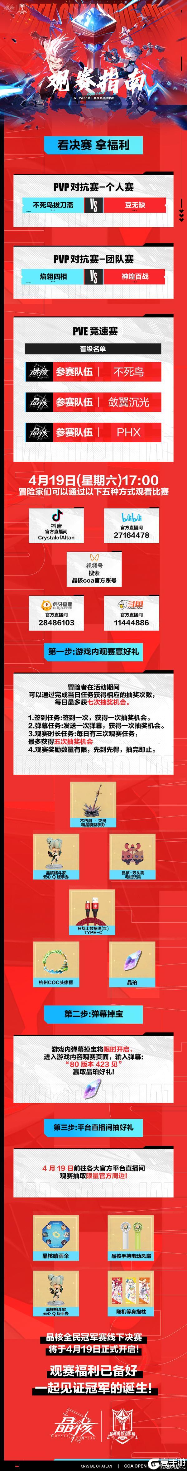 总决赛观赛指南出炉!一图掌握观赛全攻略