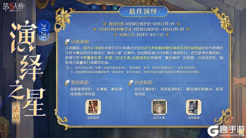 诸星闪耀，宁芙逐光《第五人格》2025演绎之星活动正式开启