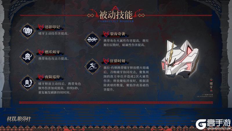 全新概念级辅助机「啸牙」登场！