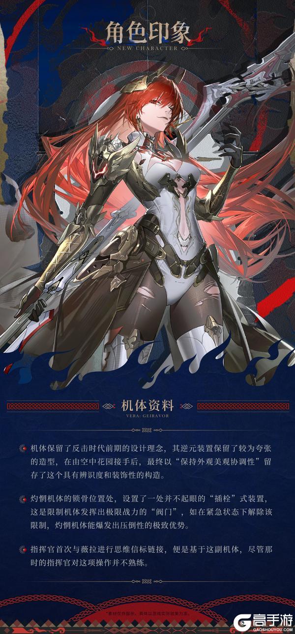 新增泛用机体 | 薇拉·灼惘