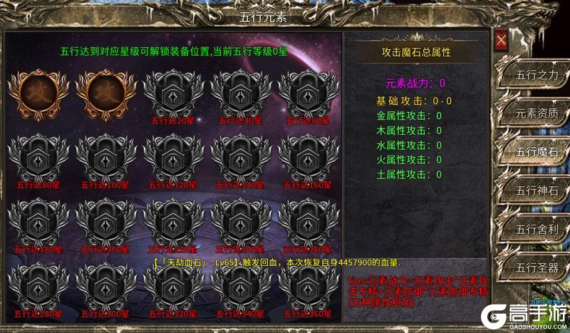 《魔戒传奇OL》五行之力