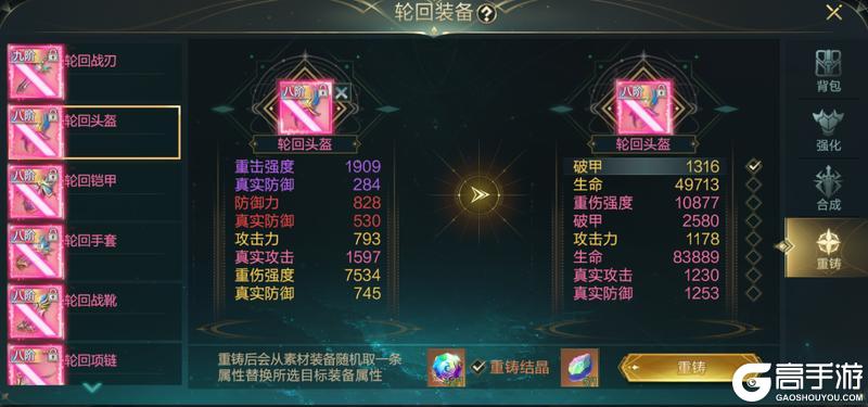 《神魔大陆》玩家投稿丨轮回装备系统全解析！细节攻略干货拉满
