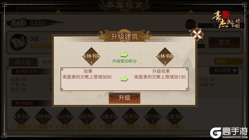 《豪杰成长计划》南明「烬火孤忠」资料片 新角色、新模式预告！