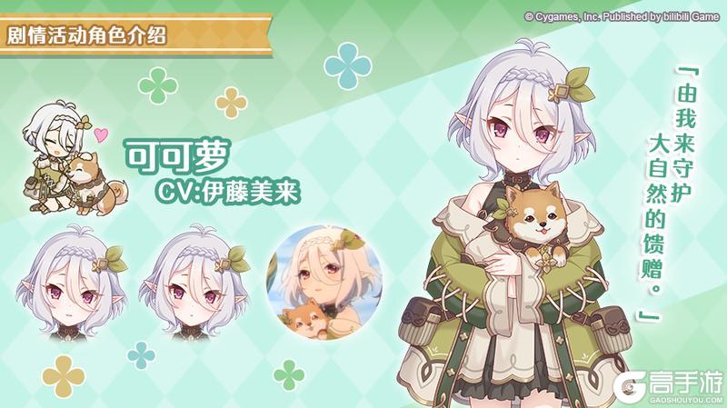 《公主连结》剧情活动「Dears 欢迎回来与我回来了的约定」登场角色详情介绍