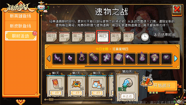 【更新预告02】经典道具回归！限时活动-遗物之战来了！