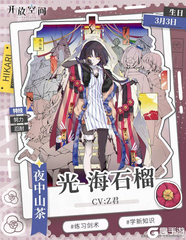 《开放空间》角色档案-光
