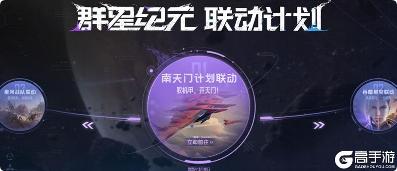 《群星纪元》（晒图赢电影票）倒计时4天丨CG震撼首曝！