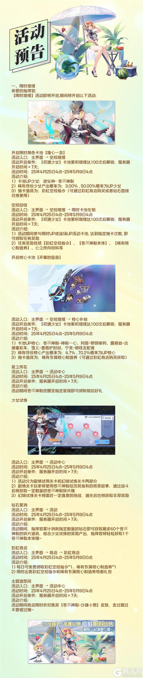 《冒险小分队》0425·活动预告