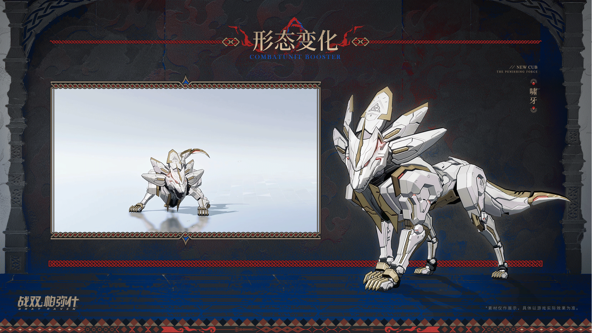 全新概念级辅助机「啸牙」登场！