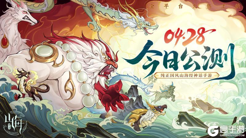 《守卫山海》全平台首发上线！邀您共赴山海！