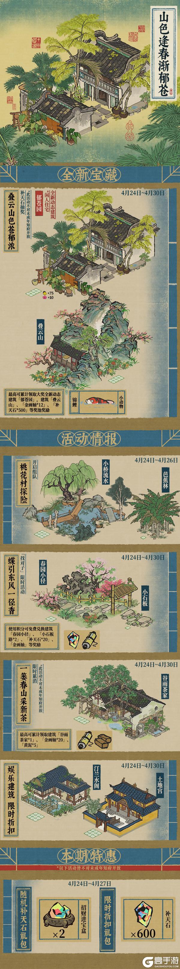 【活动预告】4月24日起，全新活动日程开启！