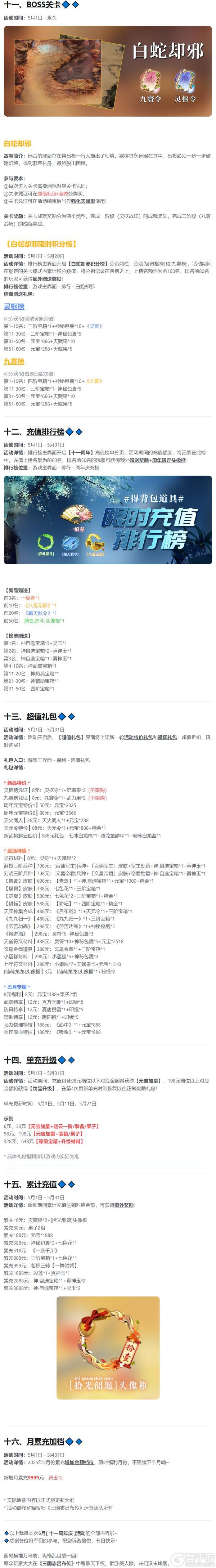 《三国志吕布传》 5月活动丨十一周年庆
