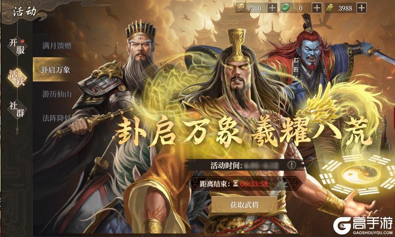 《封神：开天》新活动爆料丨五一活动上线，伏羲·太初显圣登场！