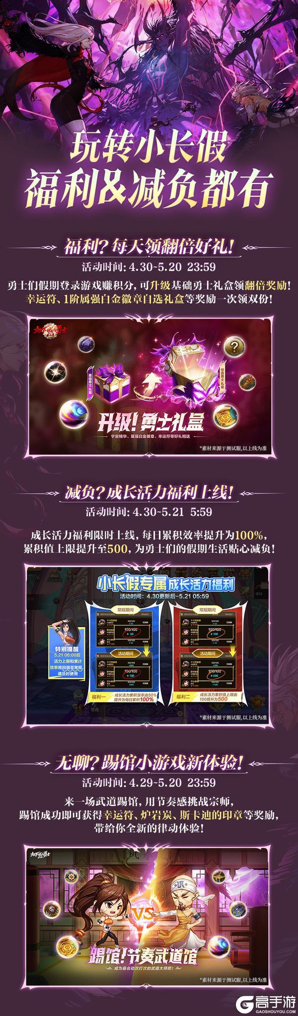 玩转小长假，福利&减负都有