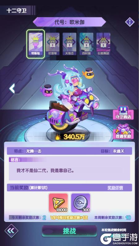 《倾世西游》十二守卫系统介绍