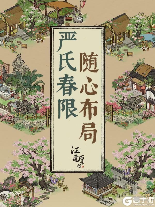 【严氏春限】全新春限建筑现已上架！缤纷布局，静待解锁~