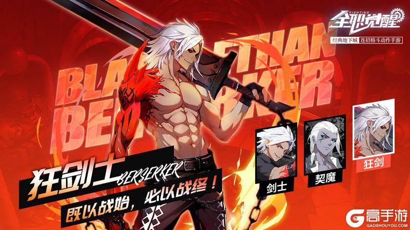 《全职觉醒》剑士转职攻略 | 随心而动随刃而行！