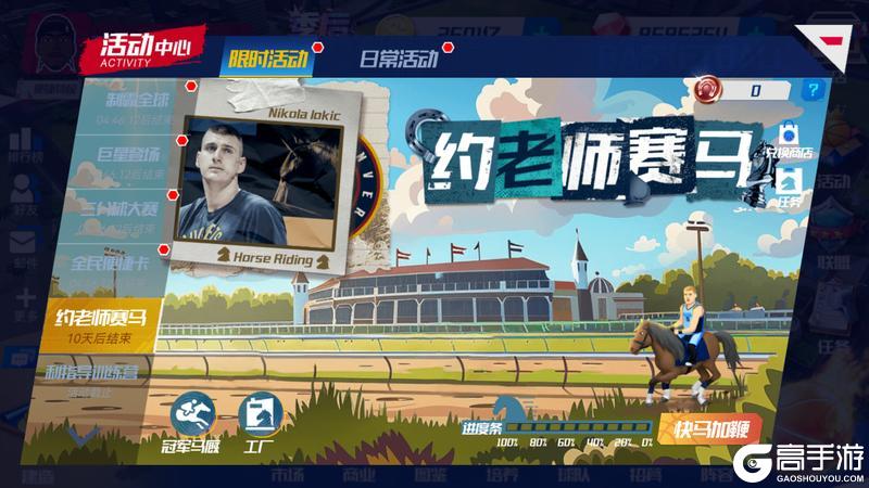 季后赛主题墙强势上线，全新活跃活动震撼来袭！
