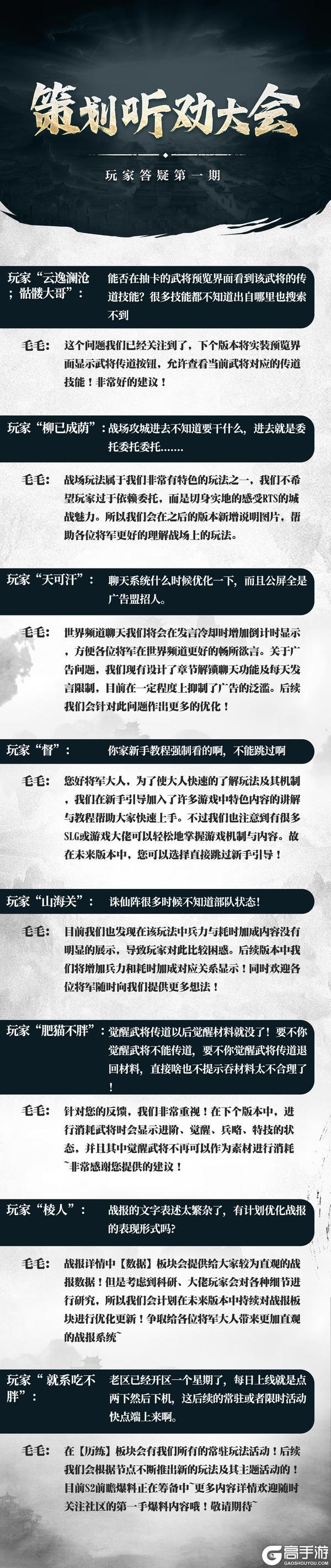 策划听劝大会丨近期玩家相关答疑第一期