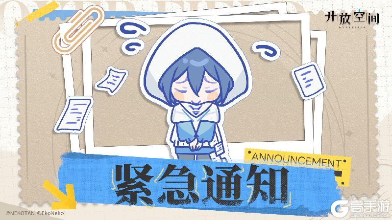 《开放空间》【紧急公告】关于抽卡资源异常扣除的说明