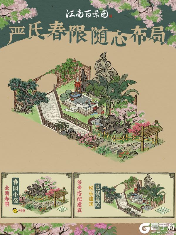【严氏春限】全新春限建筑现已上架！缤纷布局，静待解锁~