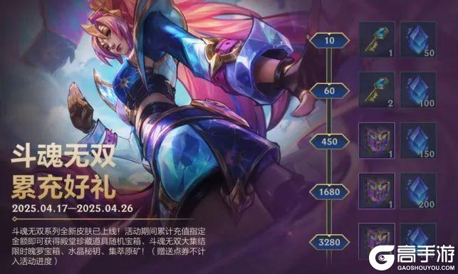 今日更新｜斗魂无双系列新皮肤、传奇图集新赛季上线！