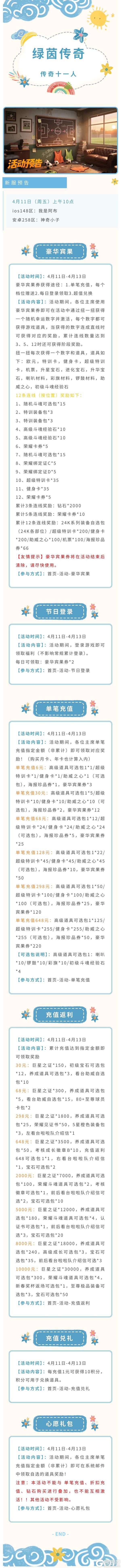 《绿茵传奇》足球与宾果同欢