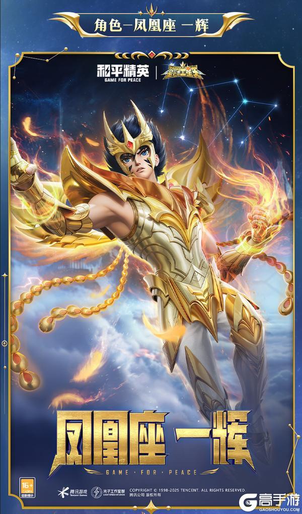 燃烧吧！和平小宇宙！《和平精英》联动《圣斗士星矢》发布系列经典皮肤