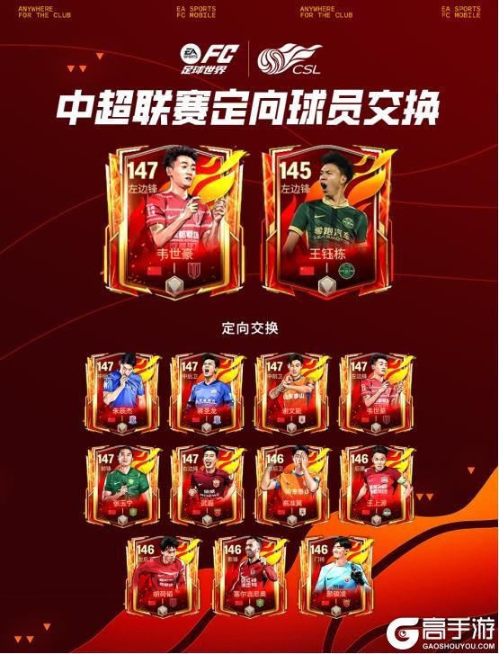 中超荣耀版本明日开启，全新赛事模式【冠军决赛】即将上线！
