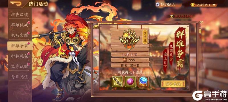 《乱世曹操传》周活动预告 4.18