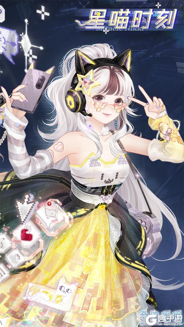 《奇迹暖暖》【新套装】超频魔方 星喵时刻