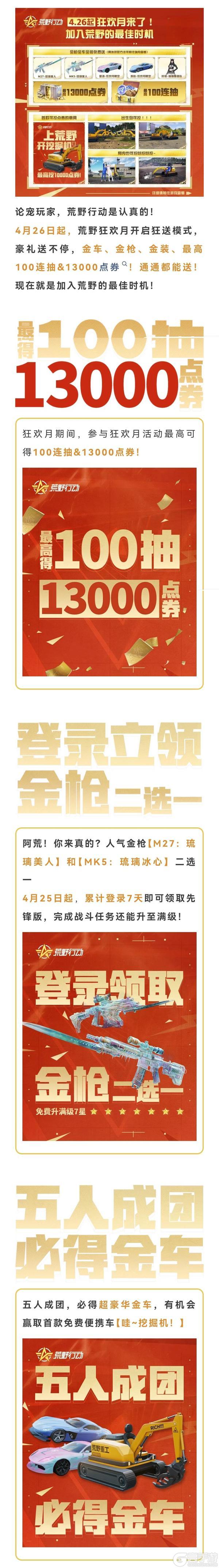 明天上线《荒野行动》狂到没边!
