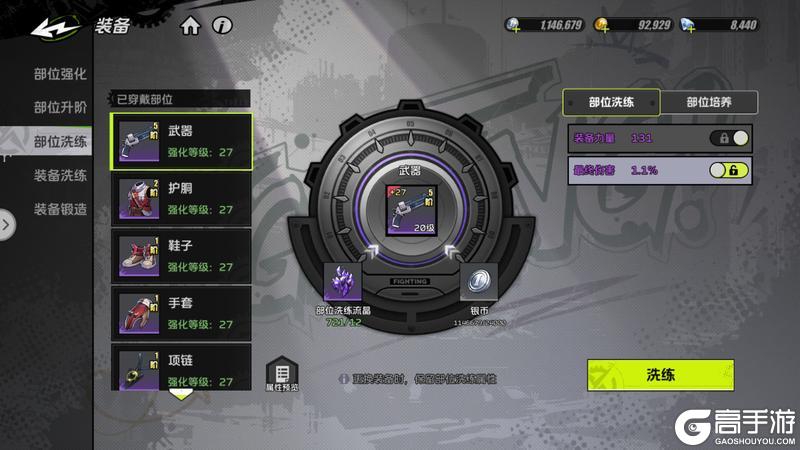 【攻略：系统科普】全职必须要了解的系统—装备养成