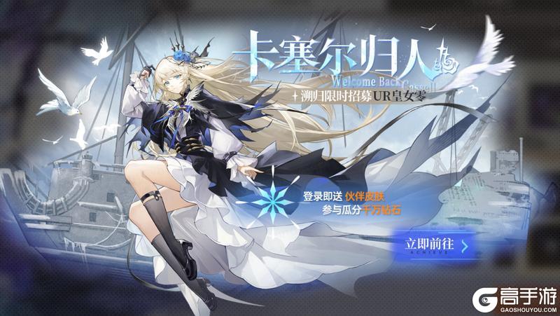 《龙族：卡塞尔之门》天照孤辉 全新UR伙伴天照命源稚生登场