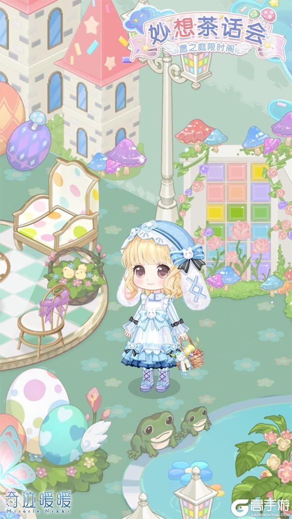 《奇迹暖暖》【小屋】妙想茶话会 萌兔随想曲