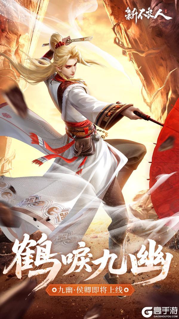 鹤唳九幽|SSP侠客「九幽·侯卿」技能介绍