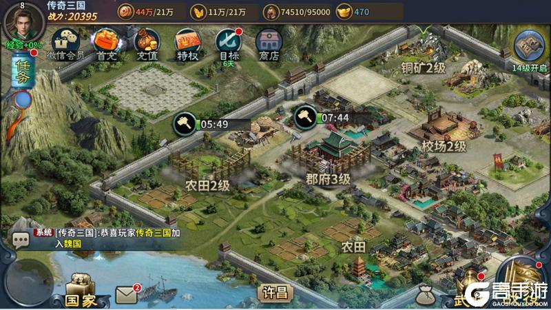 《传奇三国》游戏介绍